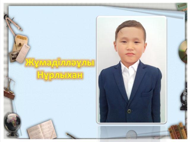 2"а"  Үздіктер