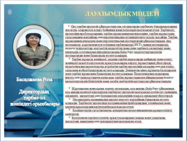 Директордың тәрбие-ісі жөніндегі орынбасары
