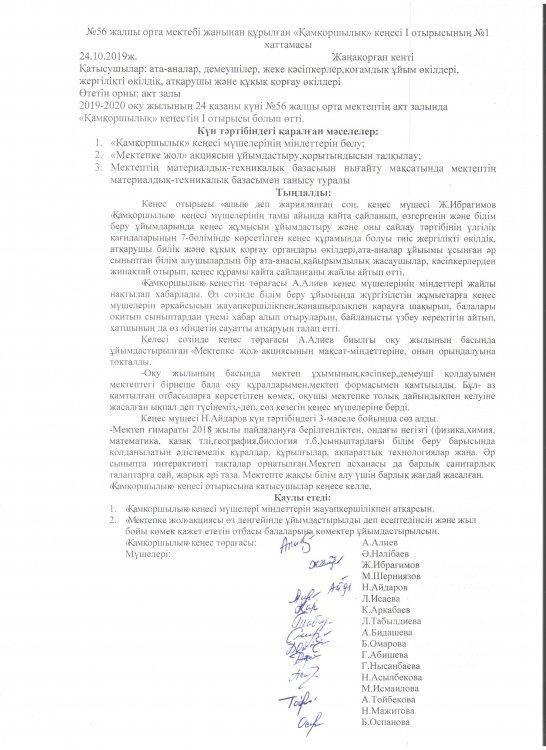 Кеңес хаттамалары