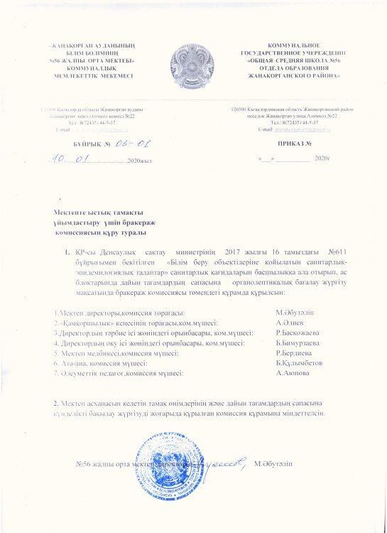 Мониторинг жүргізу жұмыстары