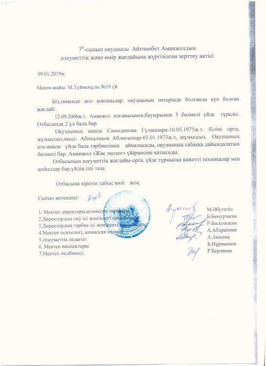 Зерттеу актісі