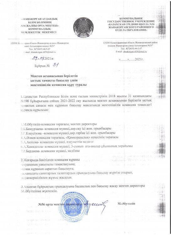 Бракераж коммисиясының бұйрығы